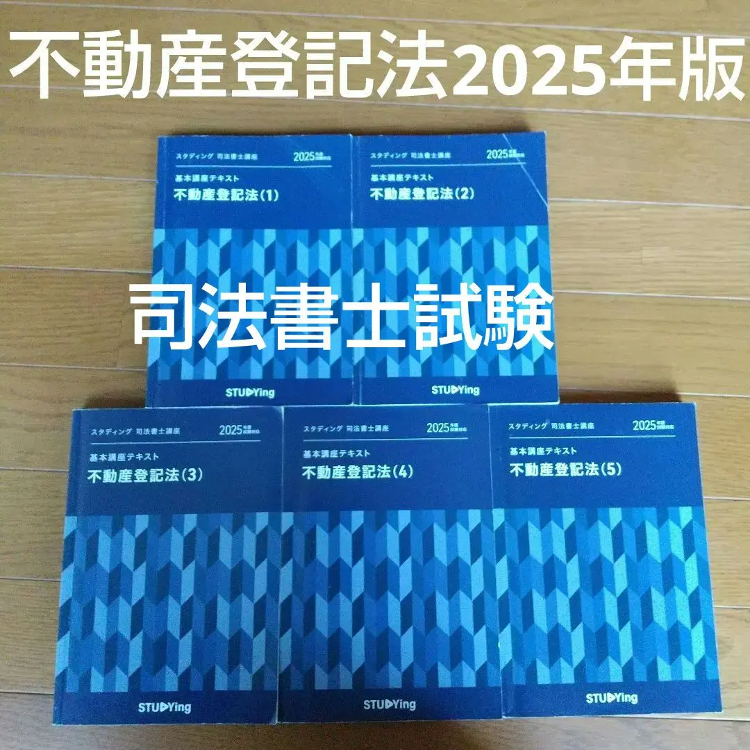 2026年最新】スタディング司法書士の人気アイテム - メルカリ
