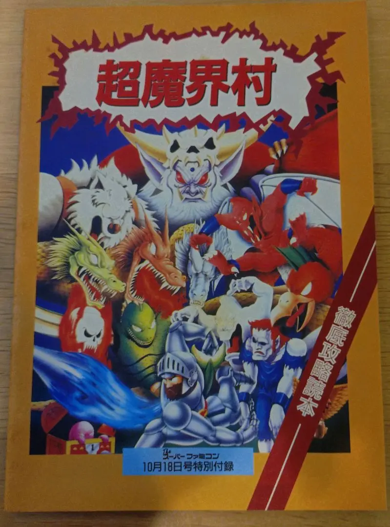 2026年最新】魔界村 攻略本の人気アイテム - メルカリ