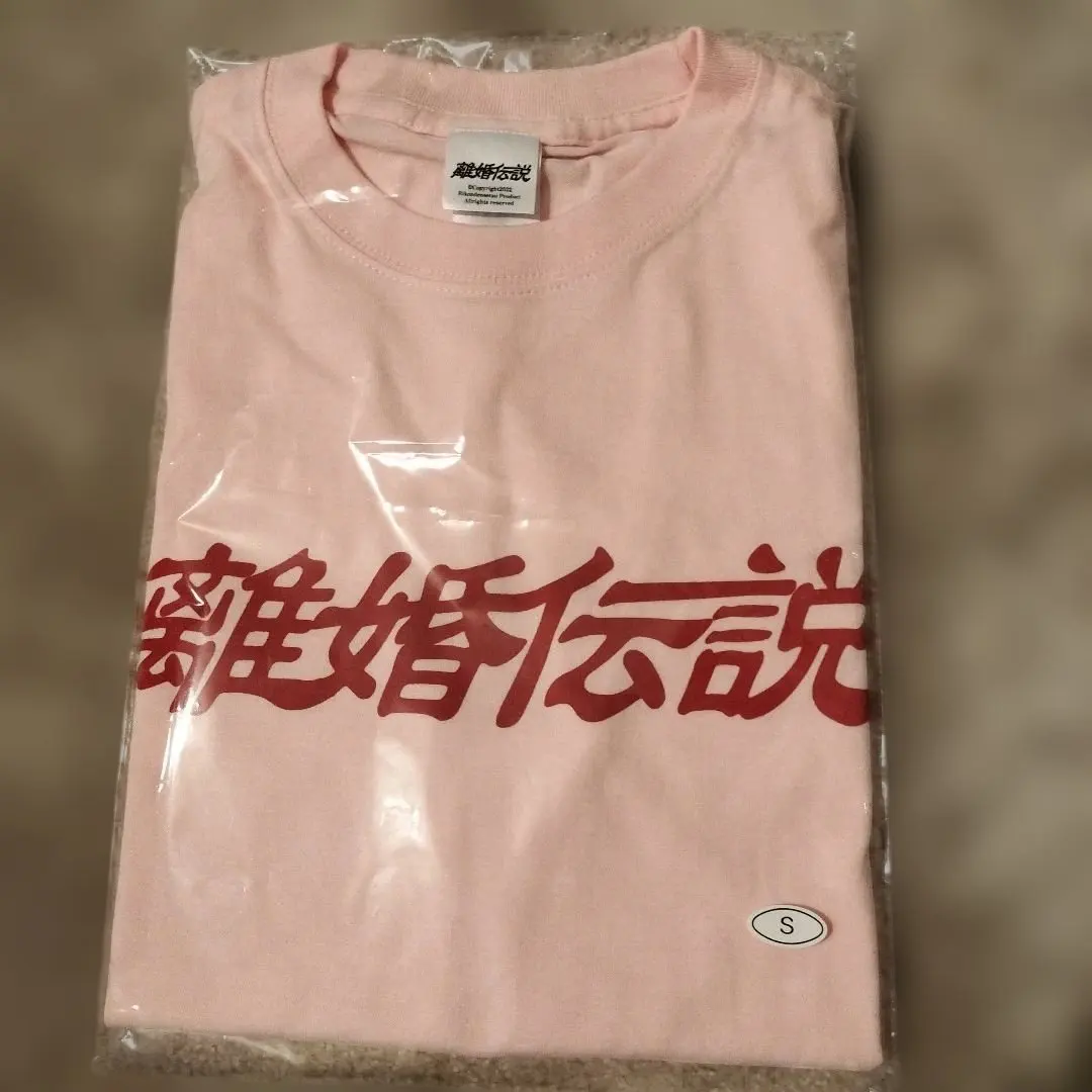 2026年最新】離婚伝説 tシャツの人気アイテム - メルカリ