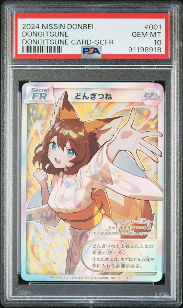 2026年最新】どんぎつね psa10の人気アイテム - メルカリ