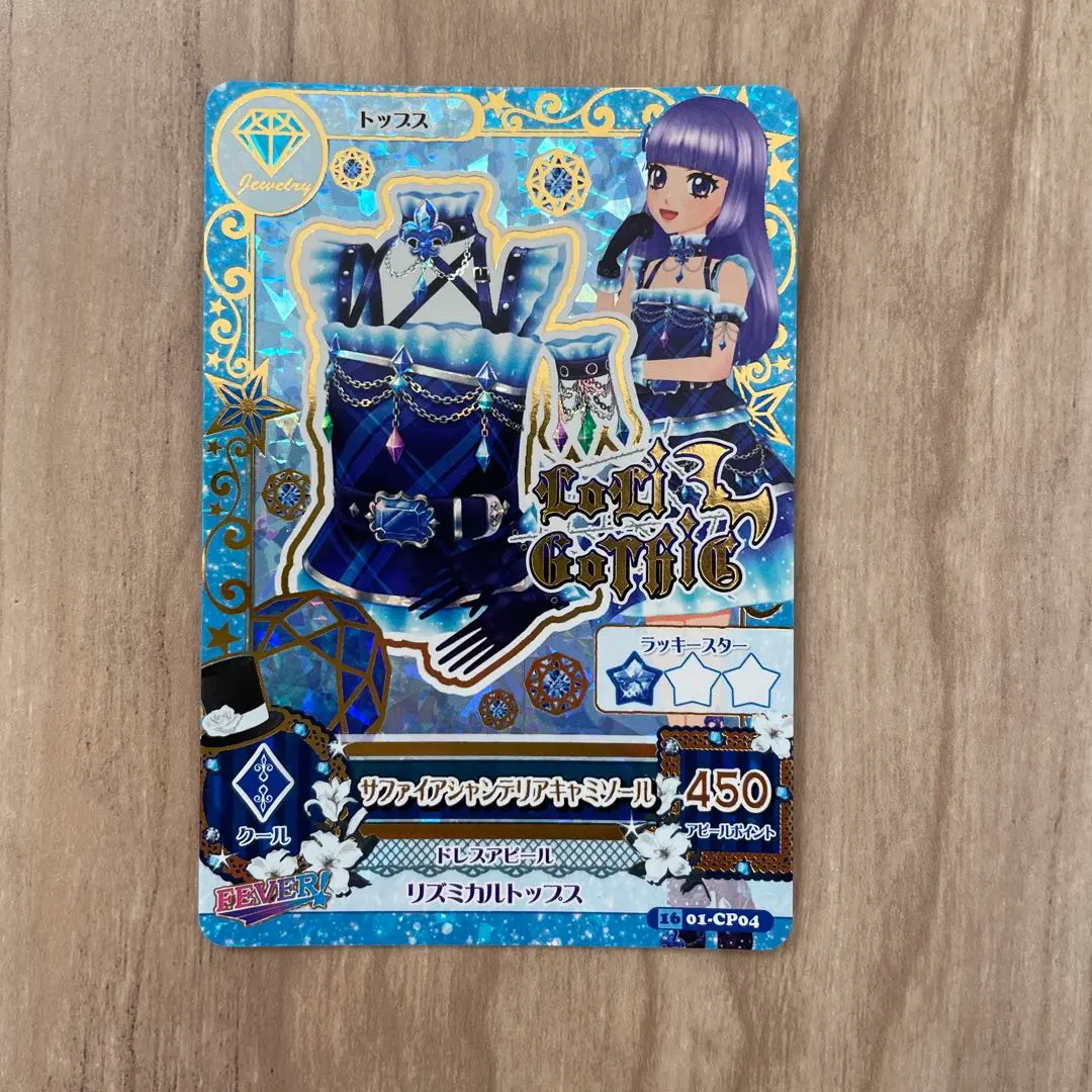 2026年最新】サファイアシャンデリア アイカツの人気アイテム - メルカリ