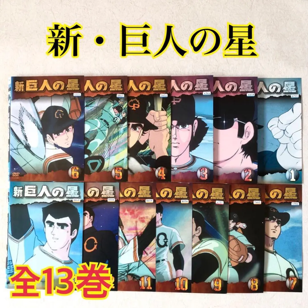 2026年最新】DVD 新巨人の星の人気アイテム - メルカリ