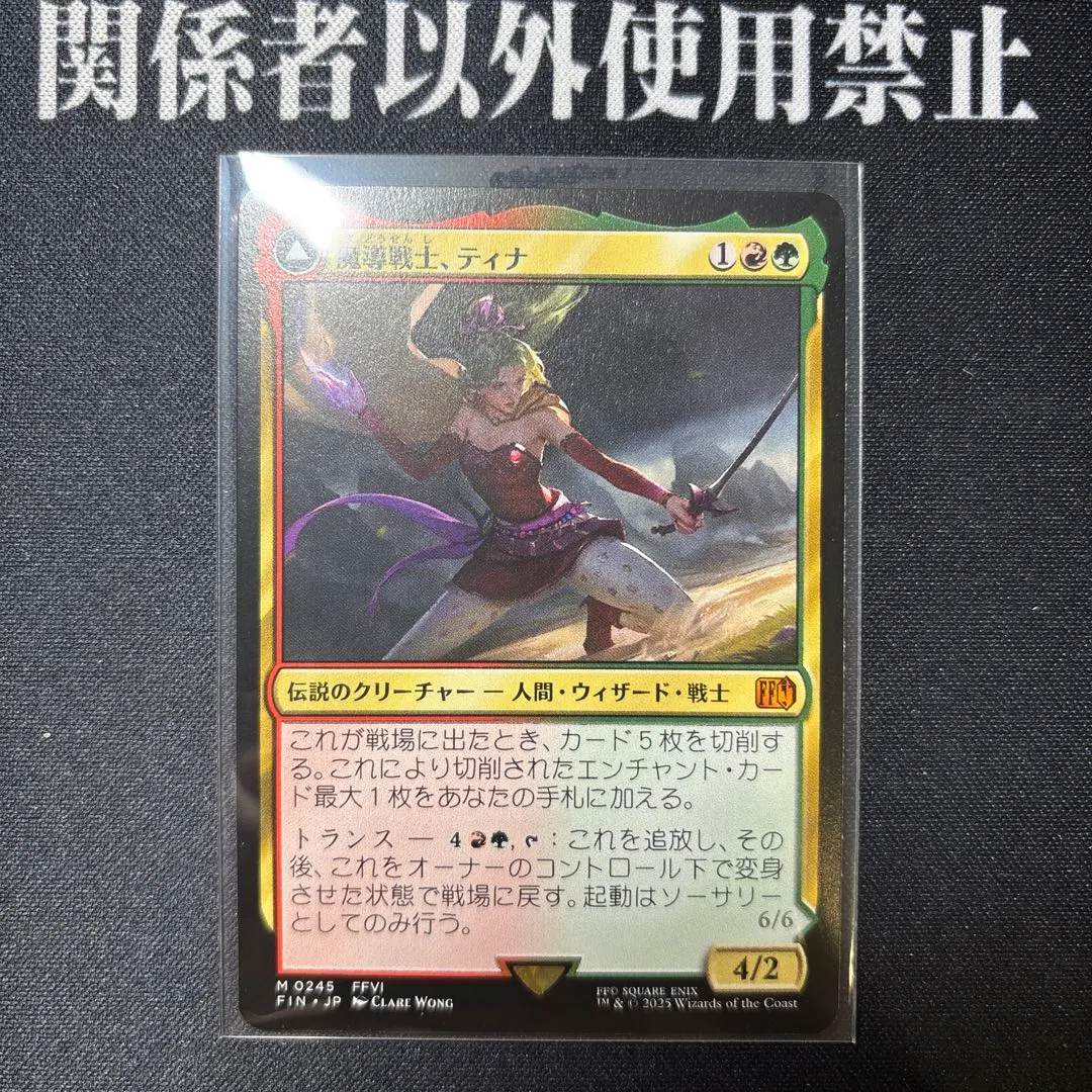 2026年最新】mtg 魔導戦士、ティナの人気アイテム - メルカリ