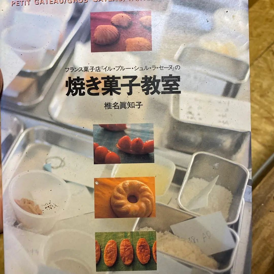 2026年最新】生菓子教室―フランス菓子店『イル・プルー・シュル・ラ