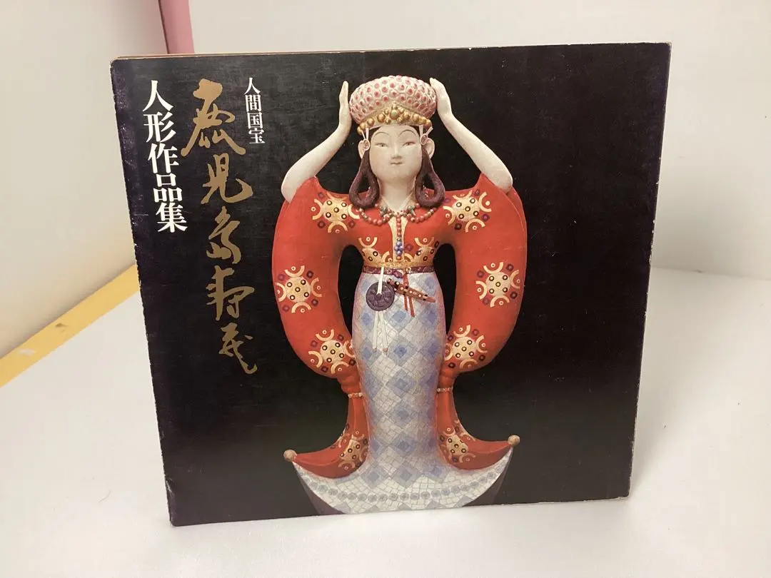 2026年最新】鹿児島寿蔵の人気アイテム - メルカリ