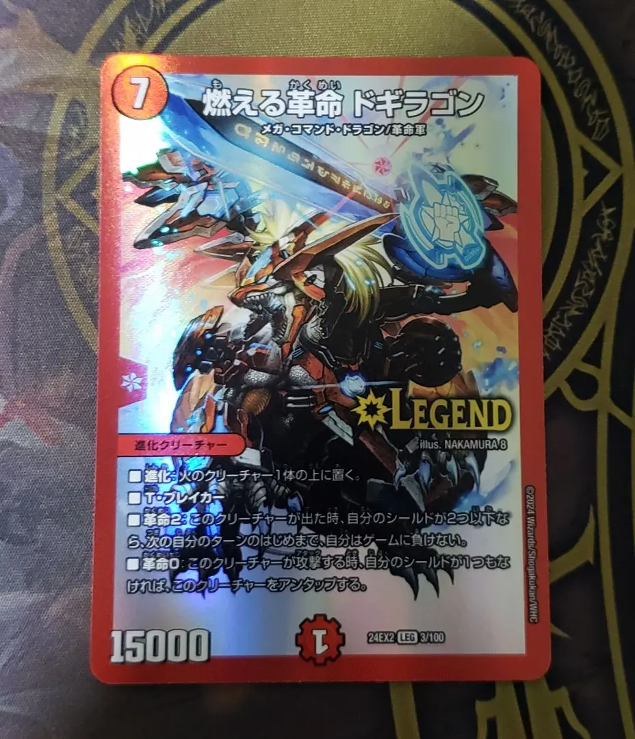 2026年最新】燃える革命ドギラゴン スリーブの人気アイテム - メルカリ