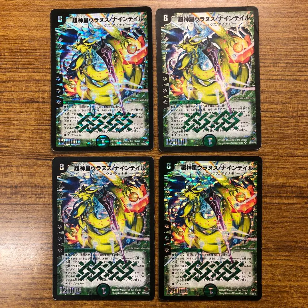 2026年最新】超神星ウラヌス・ナインテイルの人気アイテム - メルカリ