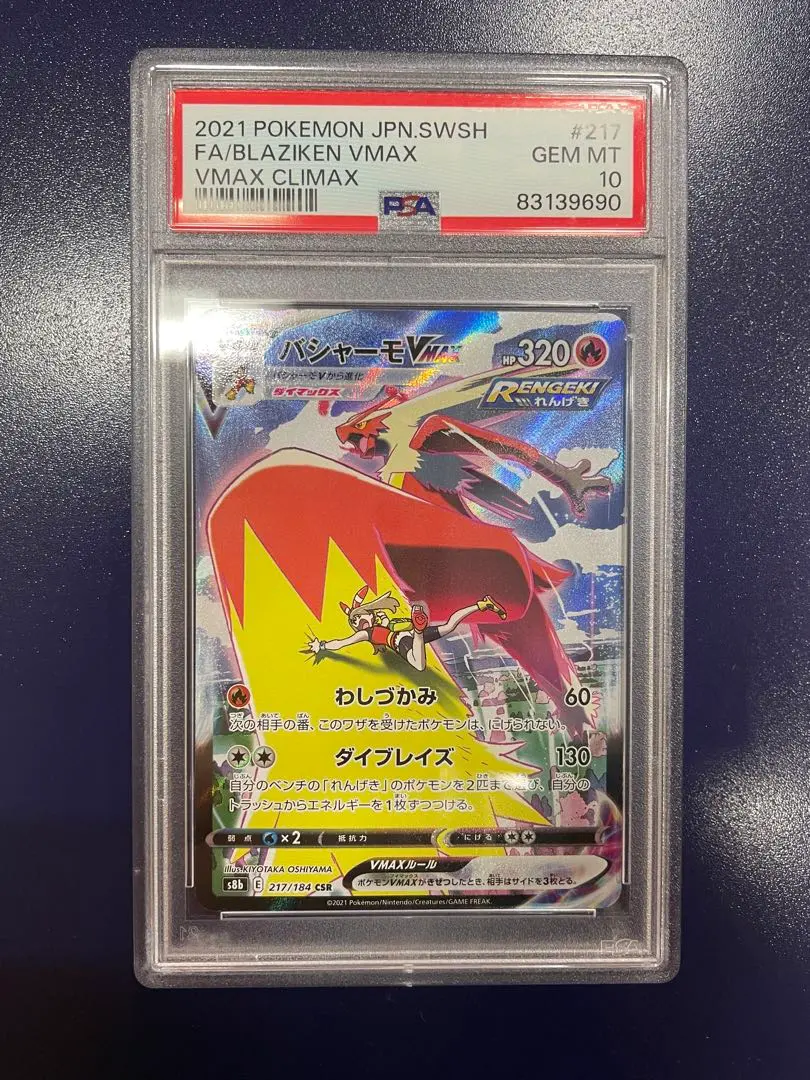 2026年最新】バシャーモvmax csr psa10の人気アイテム - メルカリ