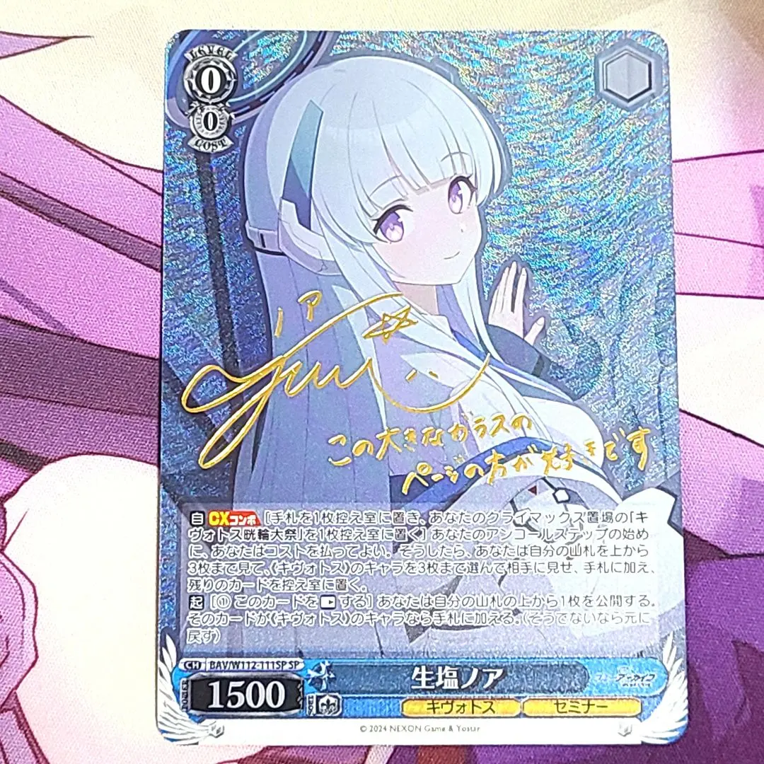 2026年最新】生塩ノア spの人気アイテム - メルカリ