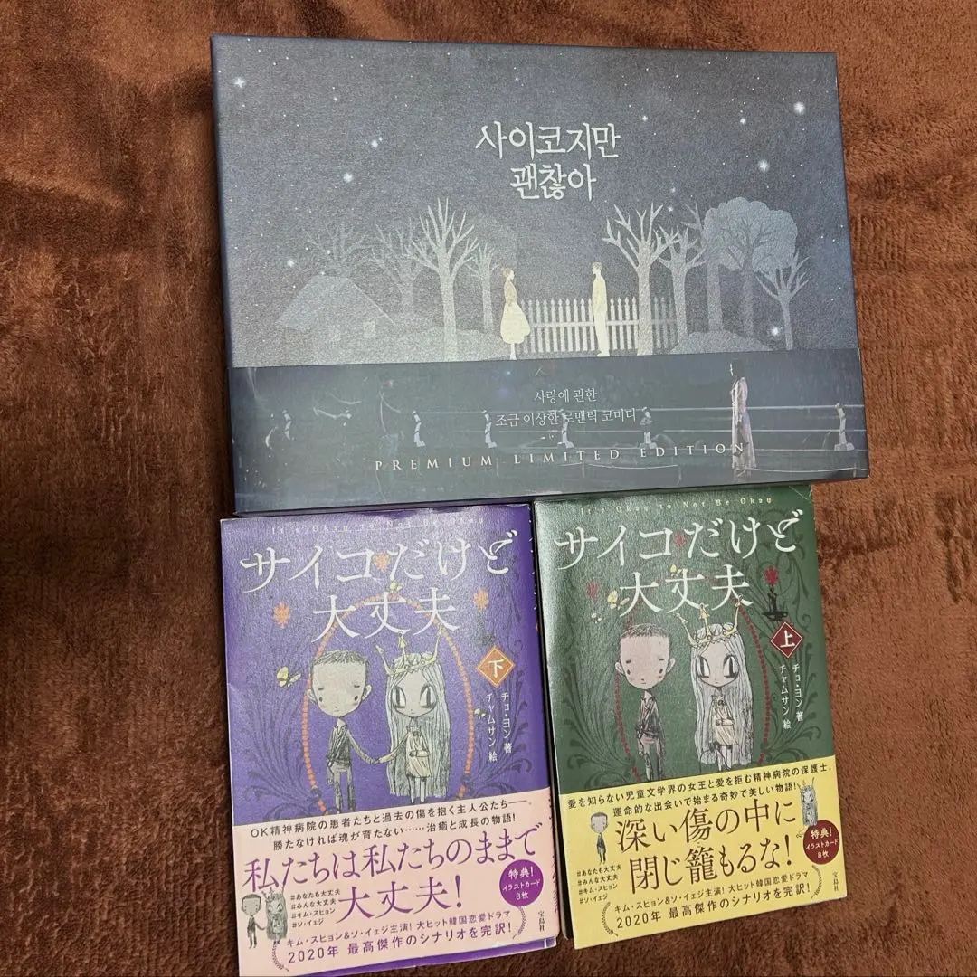 2026年最新】サイコだけど大丈夫 絵本の人気アイテム - メルカリ