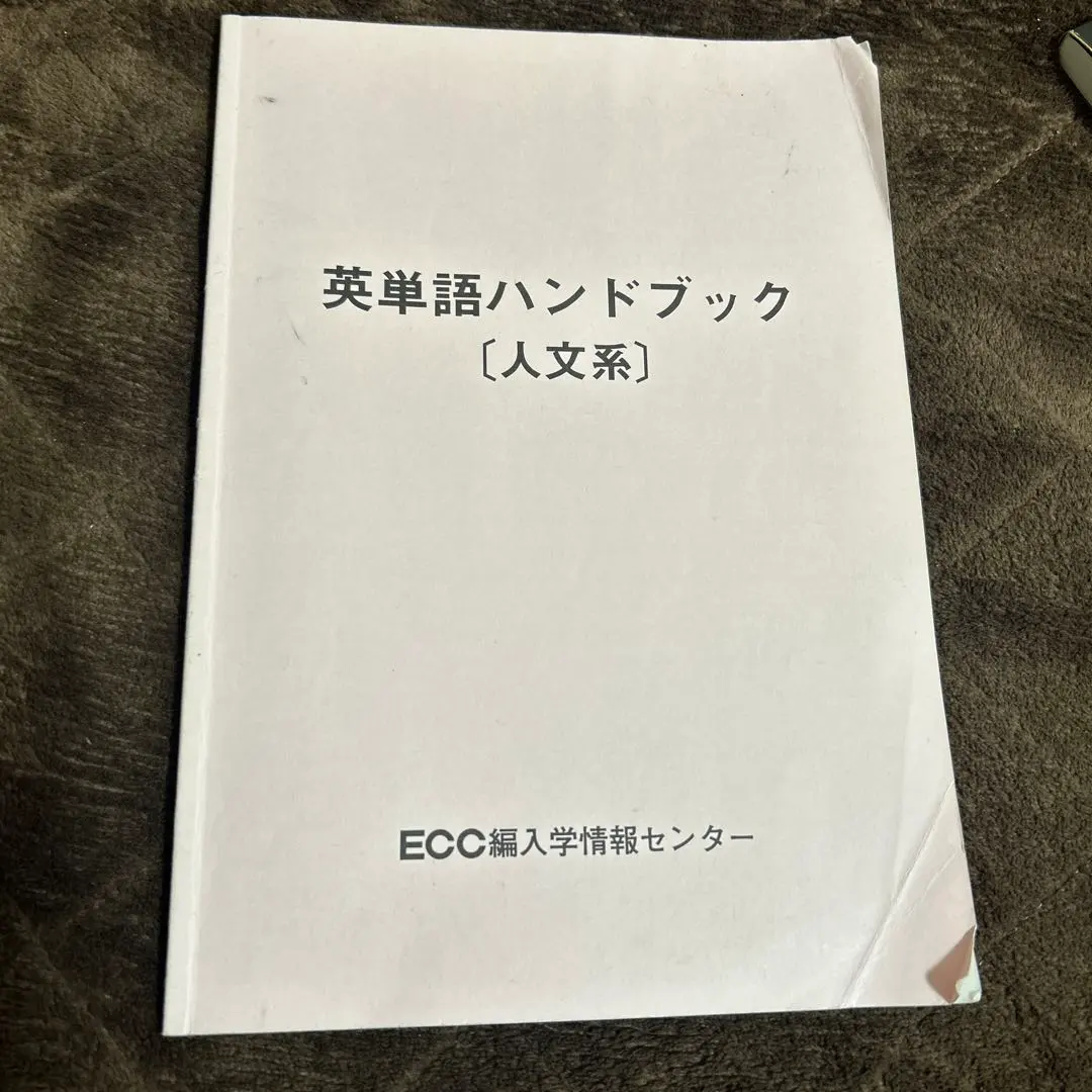 2026年最新】ecc編入学院の人気アイテム - メルカリ
