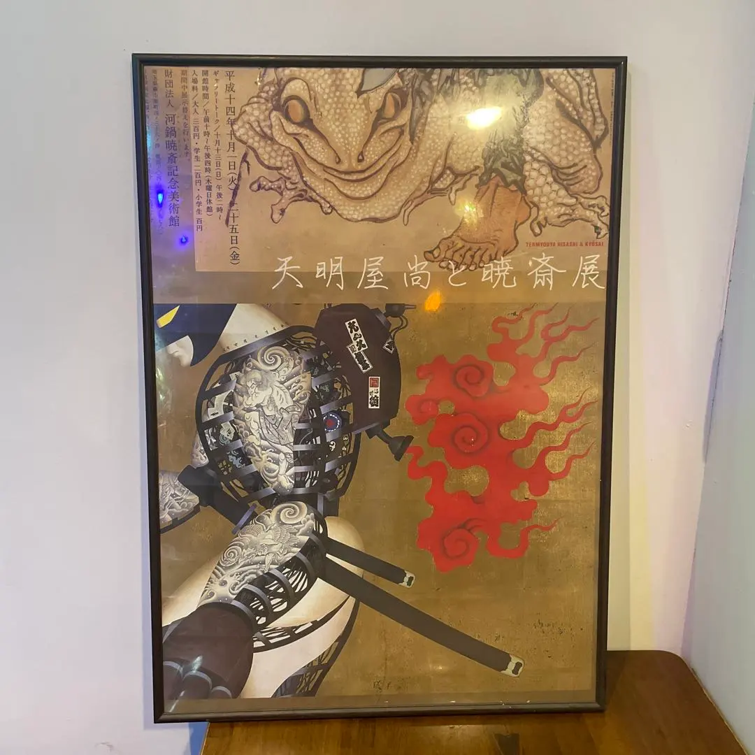 2026年最新】河鍋暁斎記念美術館の人気アイテム - メルカリ