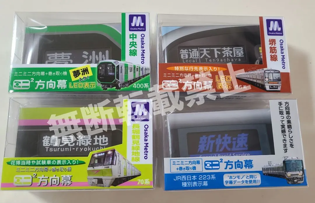 2026年最新】大阪メトロ 方向幕の人気アイテム - メルカリ