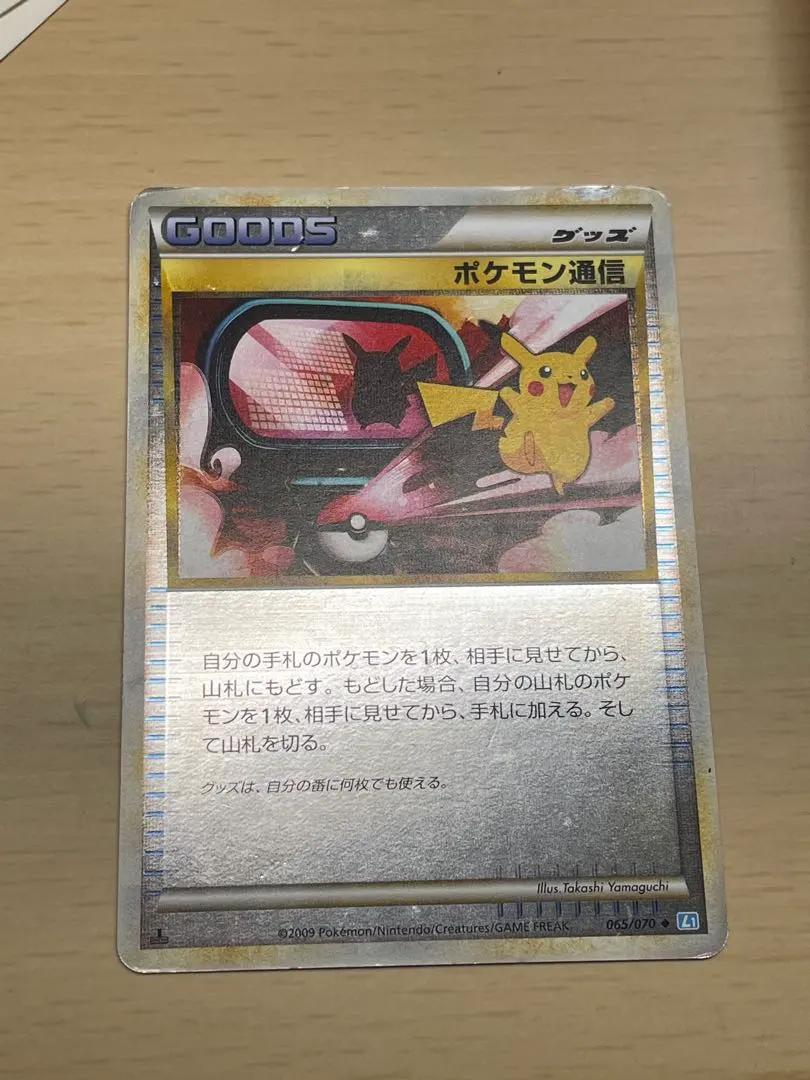 2026年最新】ポケモン通信 レジェンド ミラーの人気アイテム - メルカリ