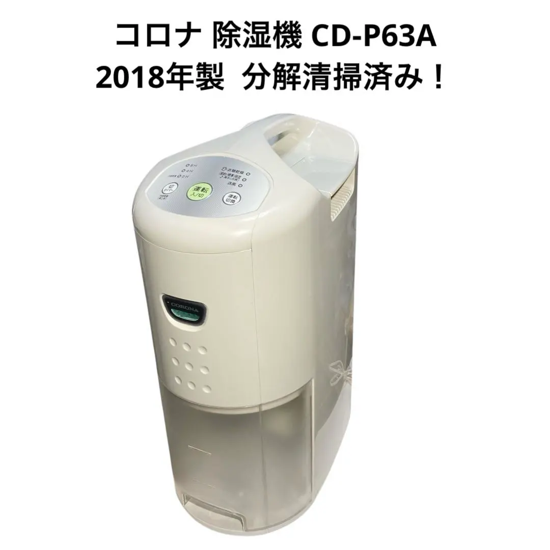 2026年最新】コロナ 除湿機 cd-p63aの人気アイテム - メルカリ