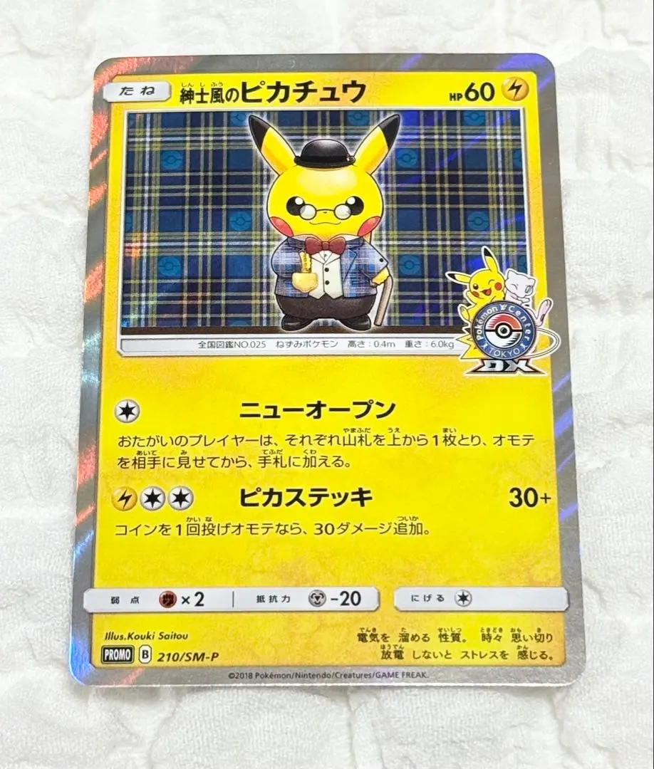 2026年最新】カード名：紳士風のピカチュウ ポケモンカードゲームの