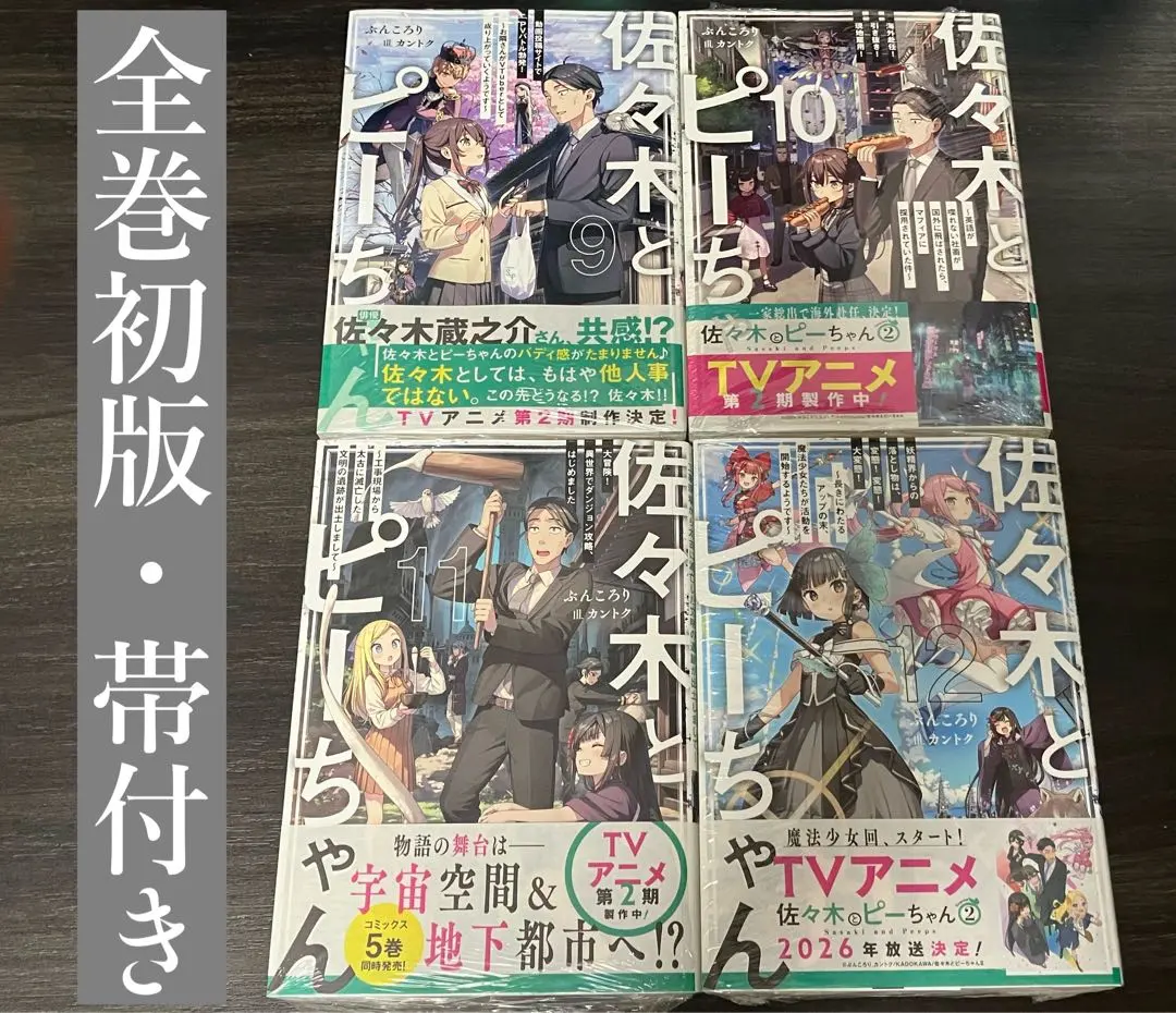 2026年最新】佐々木とピーちゃん 全巻の人気アイテム - メルカリ