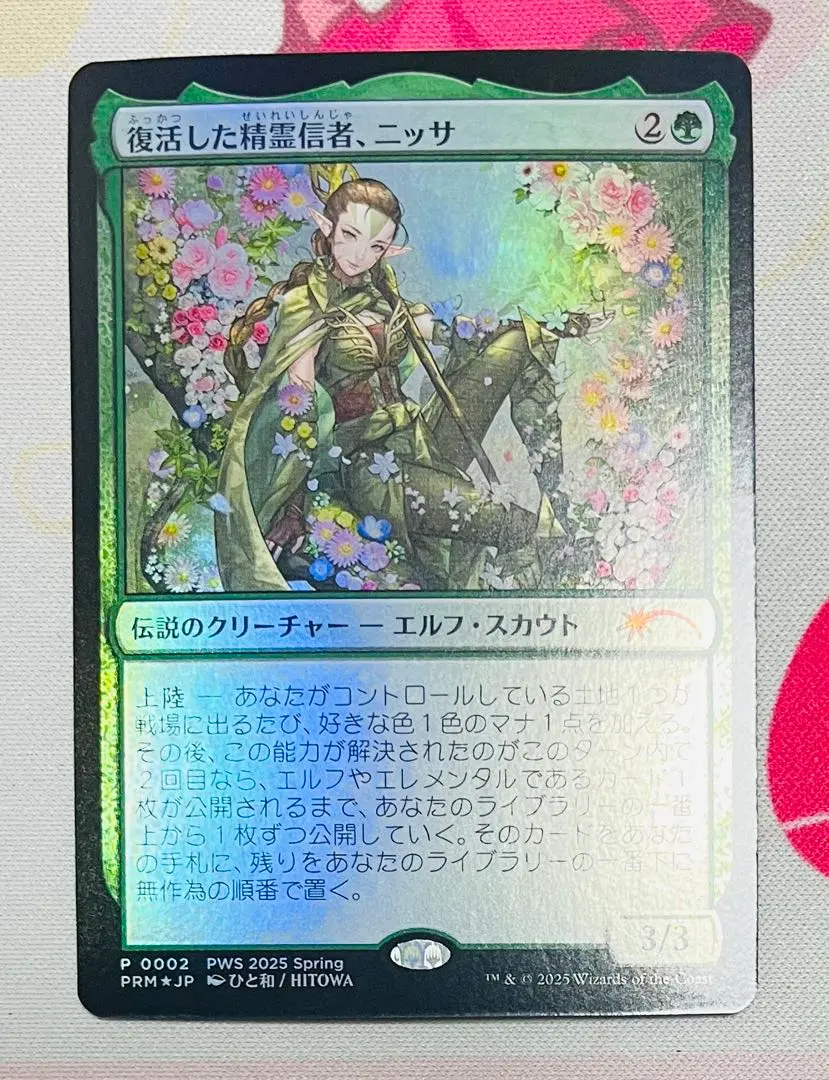 2026年最新】復活した精霊信者、ニッサの人気アイテム - メルカリ