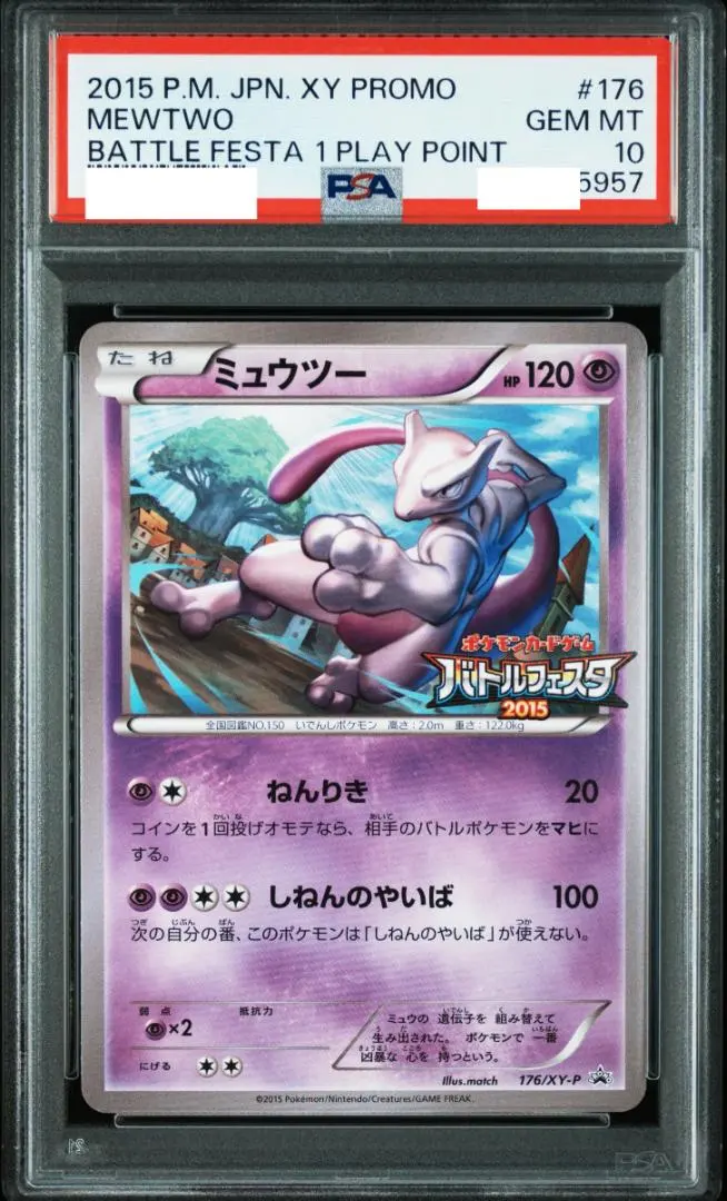 2026年最新】バトルフェスタ2015 ミュウツー psa10の人気アイテム