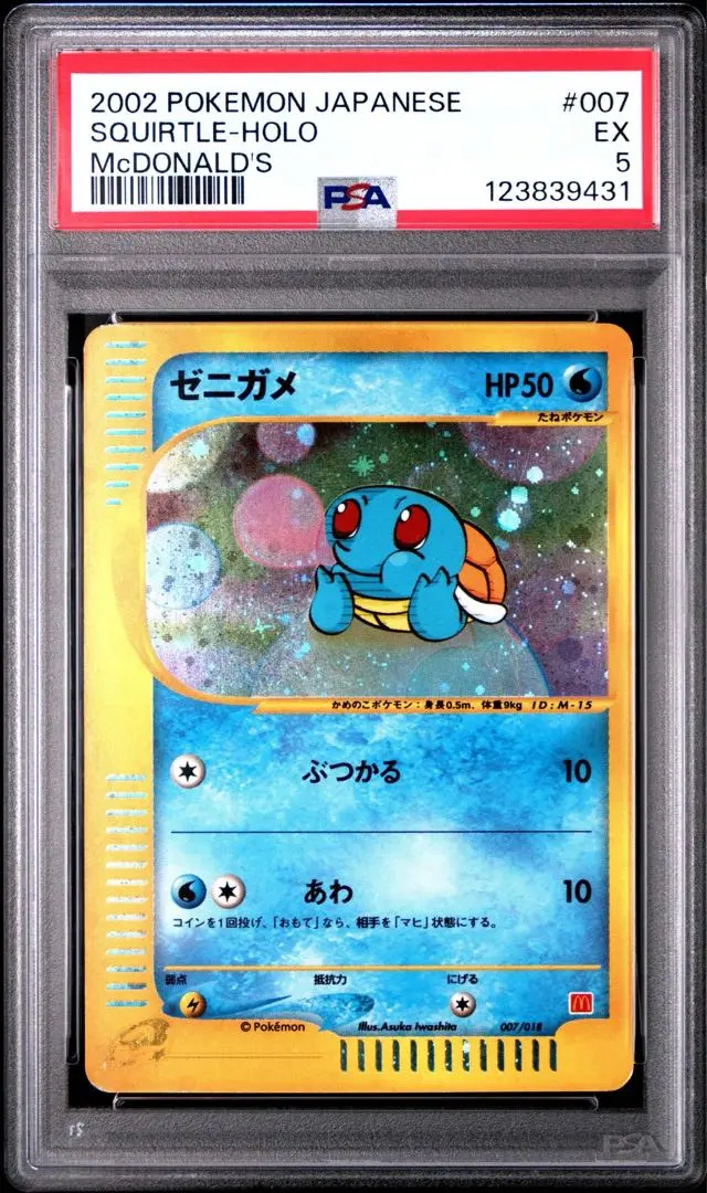 2026年最新】ゼニガメ マクドナルド psaの人気アイテム - メルカリ
