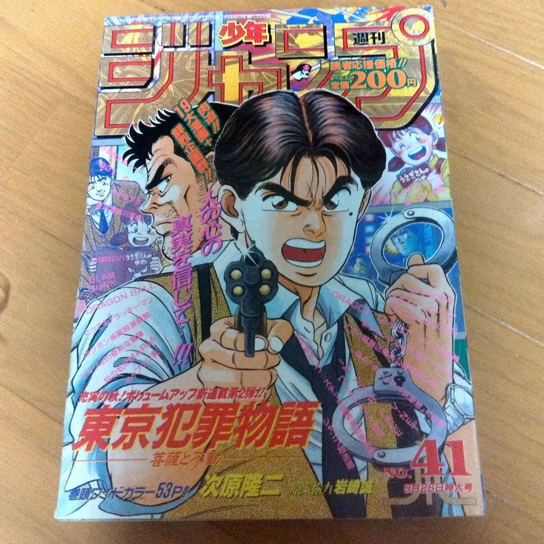 2026年最新】週刊少年ジャンプ1996年41号の人気アイテム - メルカリ