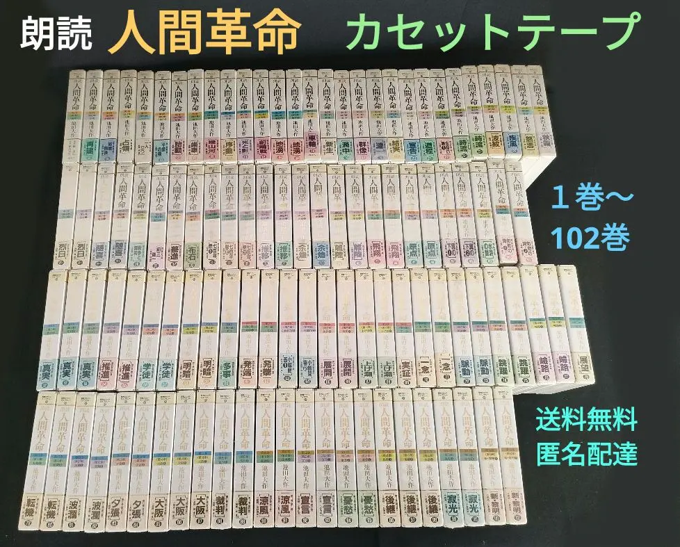 2026年最新】人間革命 朗読の人気アイテム - メルカリ