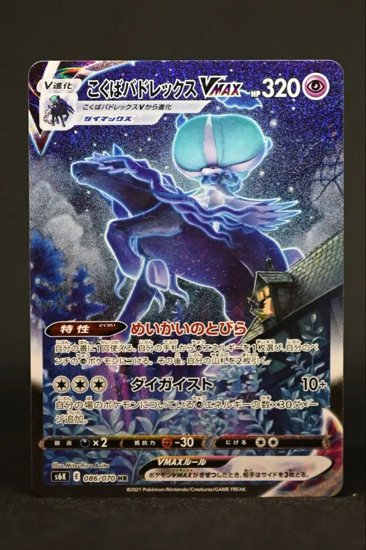 2026年最新】カード名：こくばバドレックスVMAX ポケモンカードゲーム