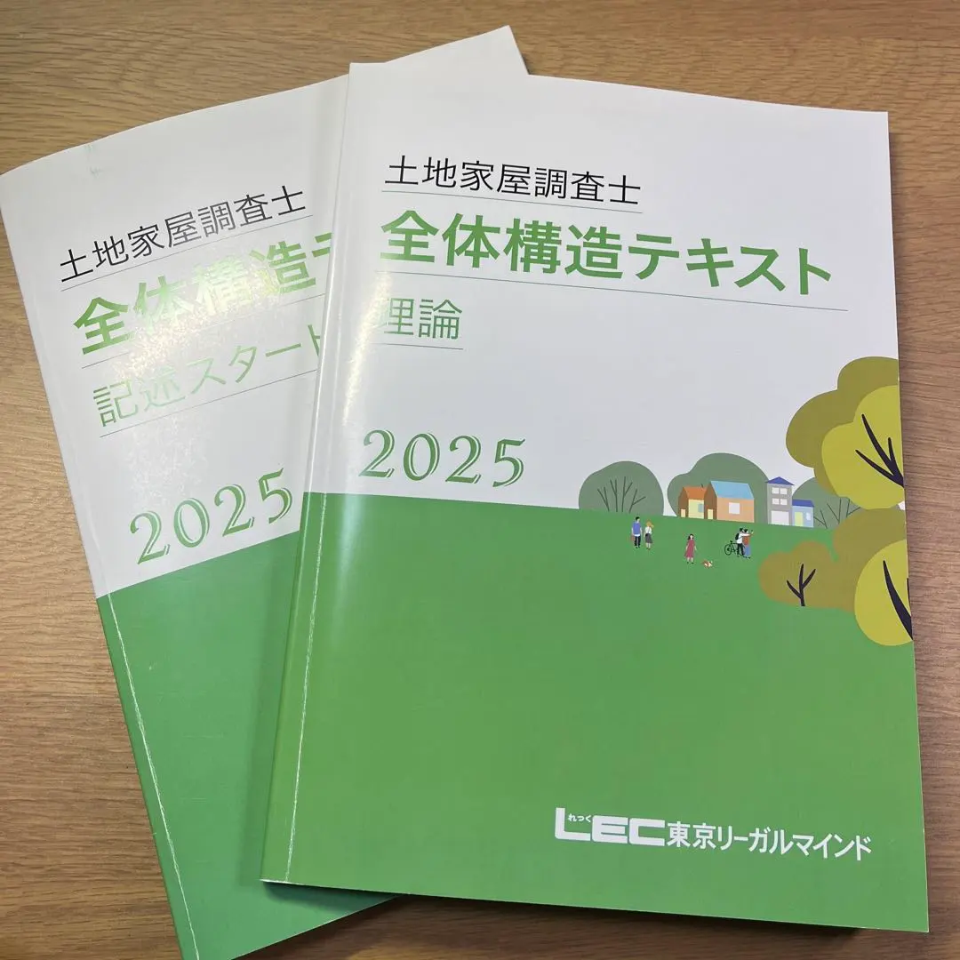 東京リーガルマインド 18年土地家屋調査士テキスト 独学に使える土地