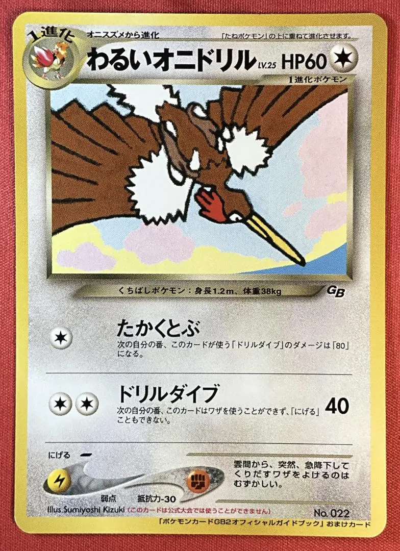 2026年最新】わるいオニドリルの人気アイテム - メルカリ