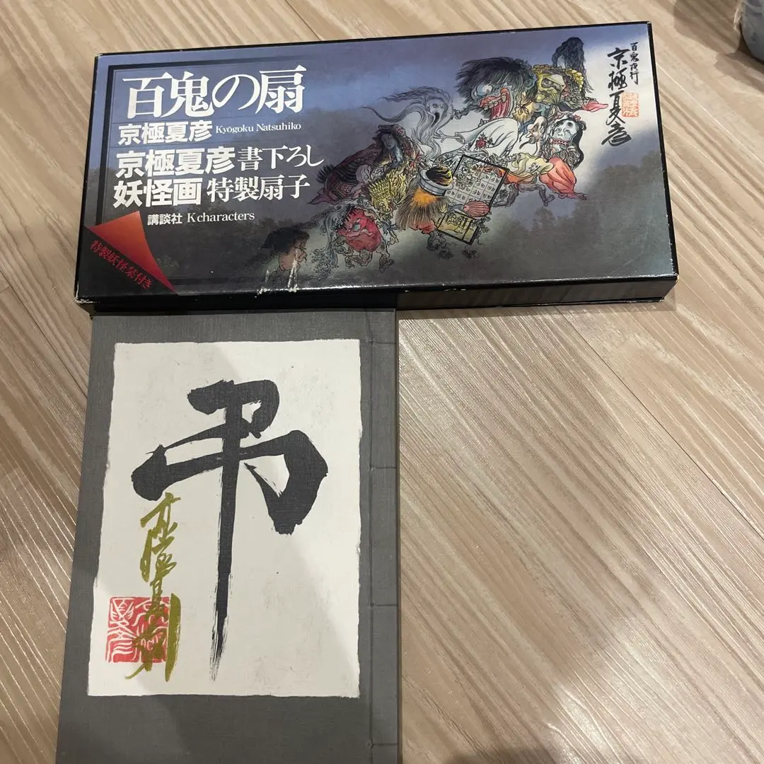 2026年最新】京極夏彦 サイン本の人気アイテム - メルカリ