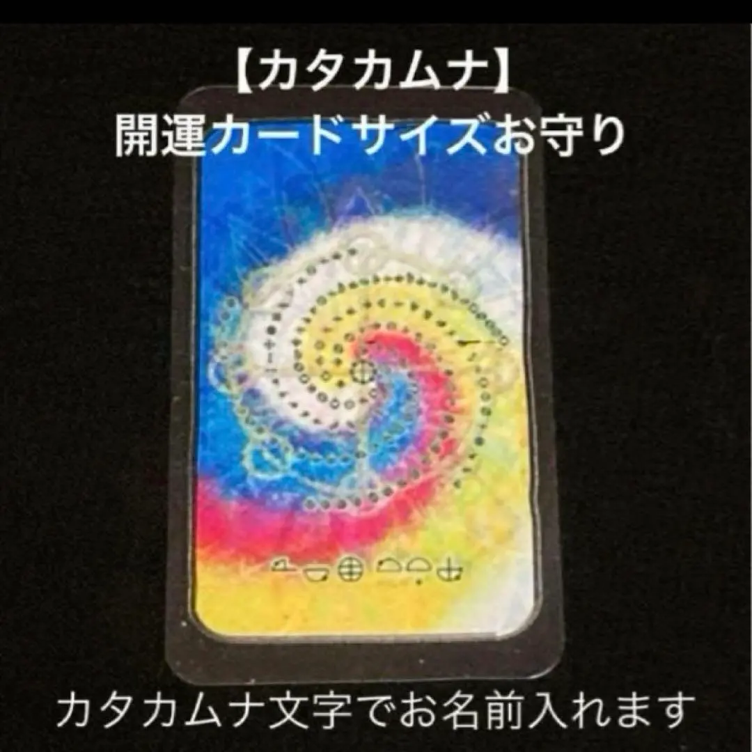 2026年最新】カタカムナ言霊カードの人気アイテム - メルカリ