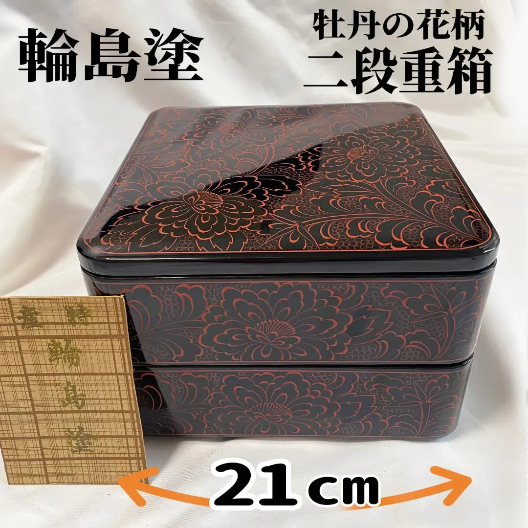 2026年最新】輪島塗 重箱 牡丹の人気アイテム - メルカリ