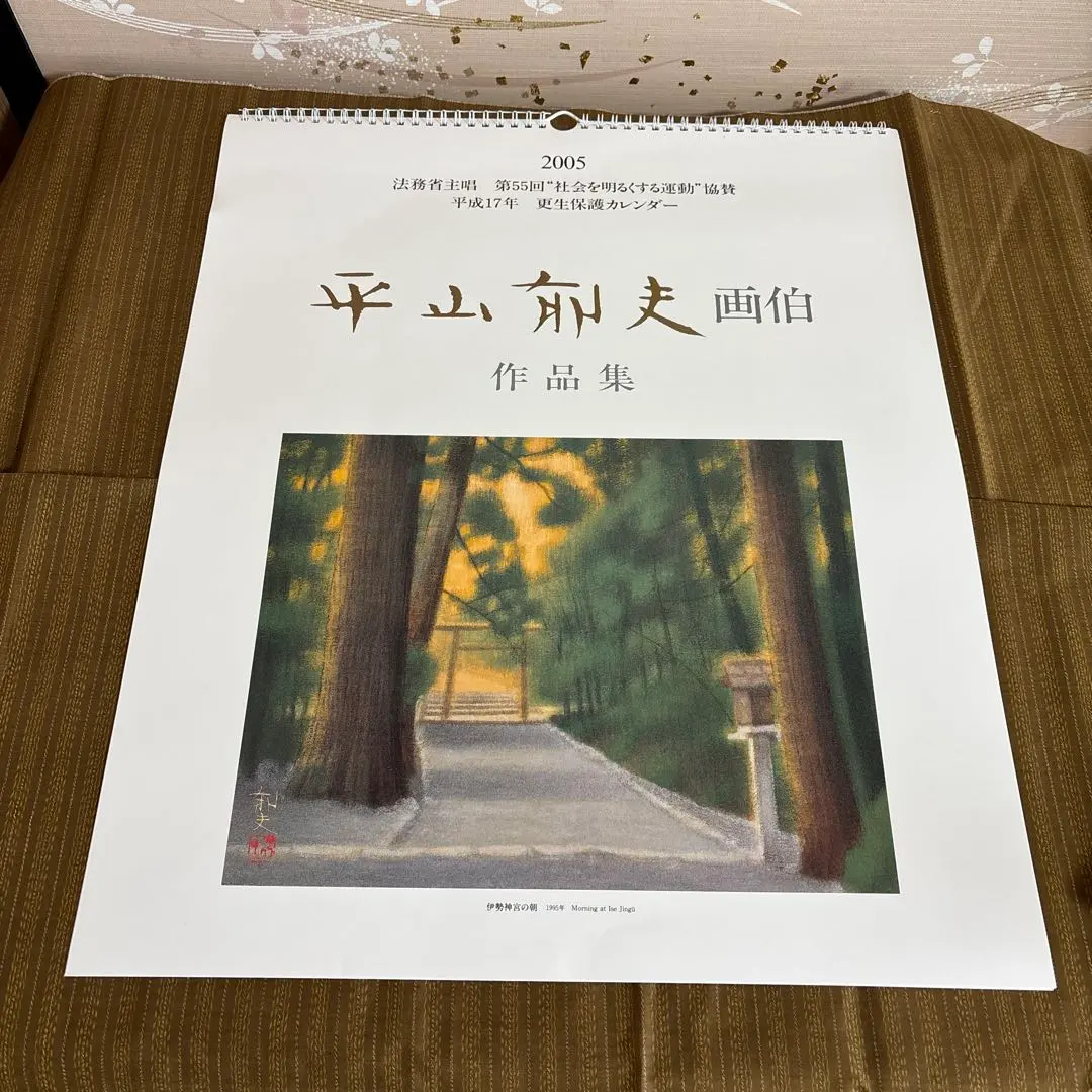 2026年最新】平山郁夫画集 日本のの人気アイテム - メルカリ