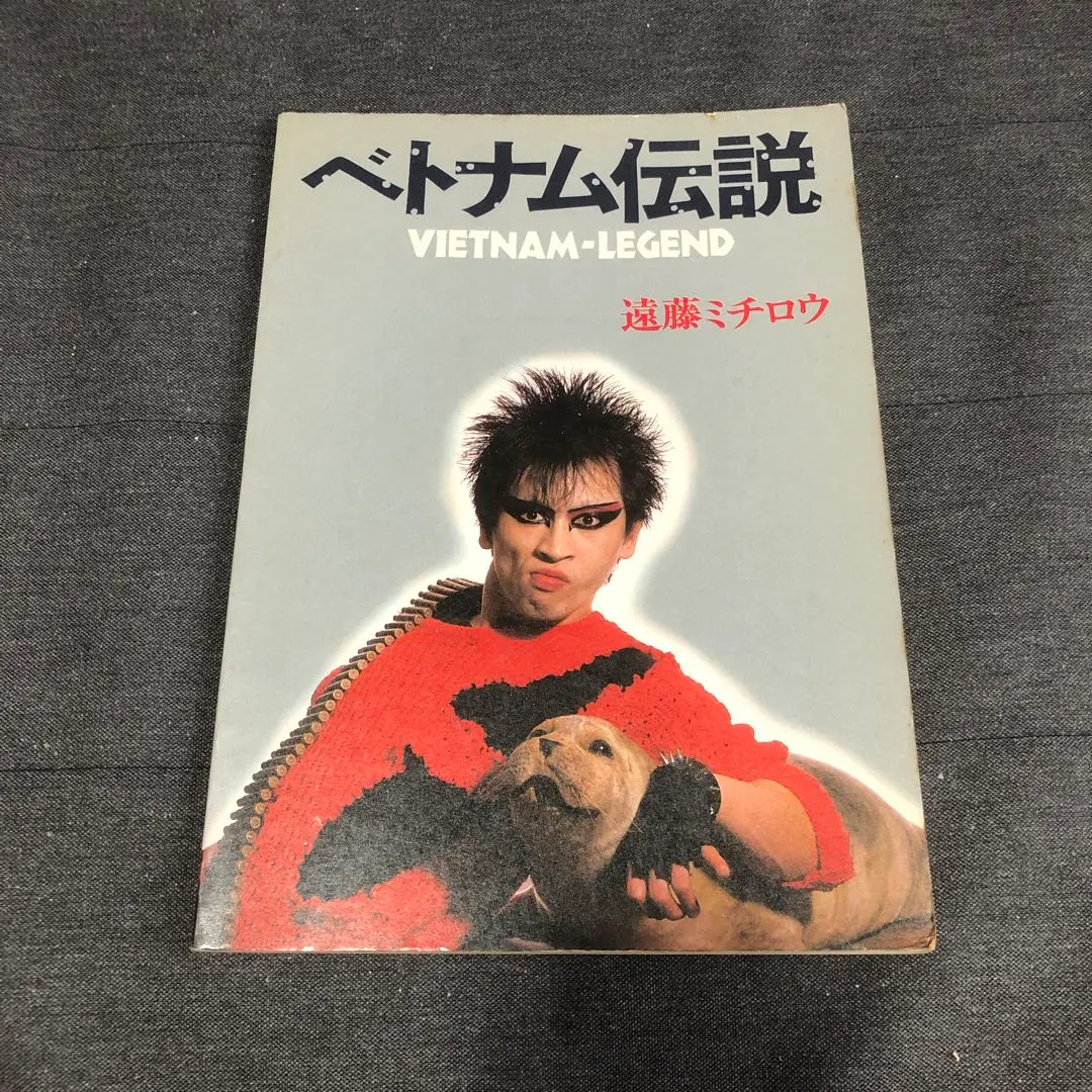 2026年最新】遠藤ミチロウ ベトナム伝説の人気アイテム - メルカリ
