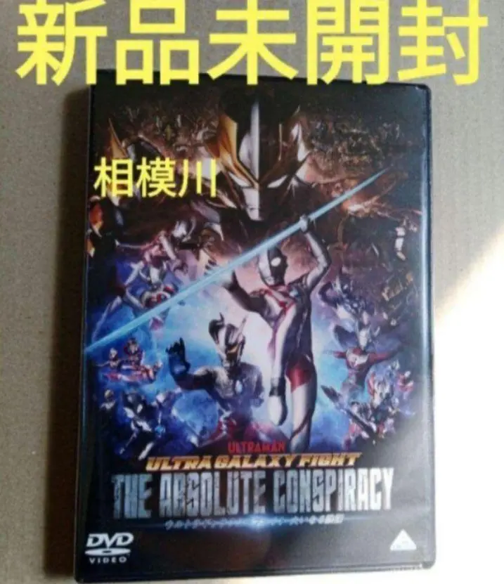 2026年最新】ウルトラギャラクシーファイト dvdの人気アイテム - メルカリ