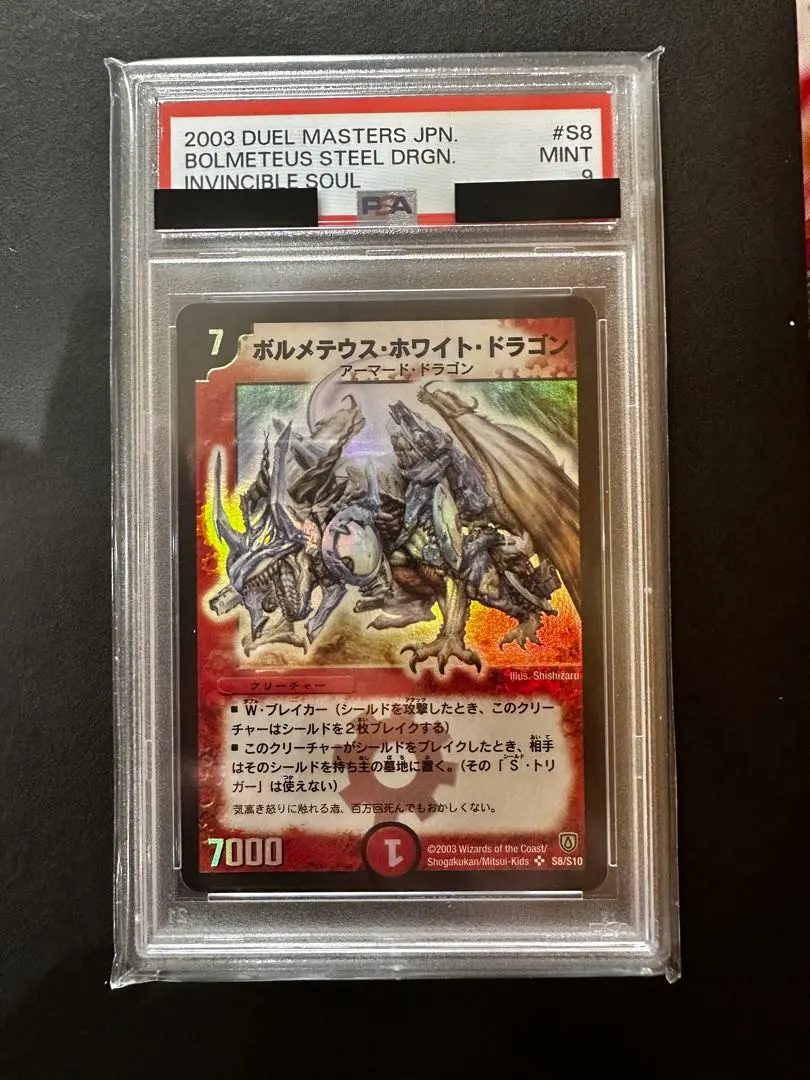 2026年最新】ボルメテウスホワイトドラゴン psaの人気アイテム - メルカリ