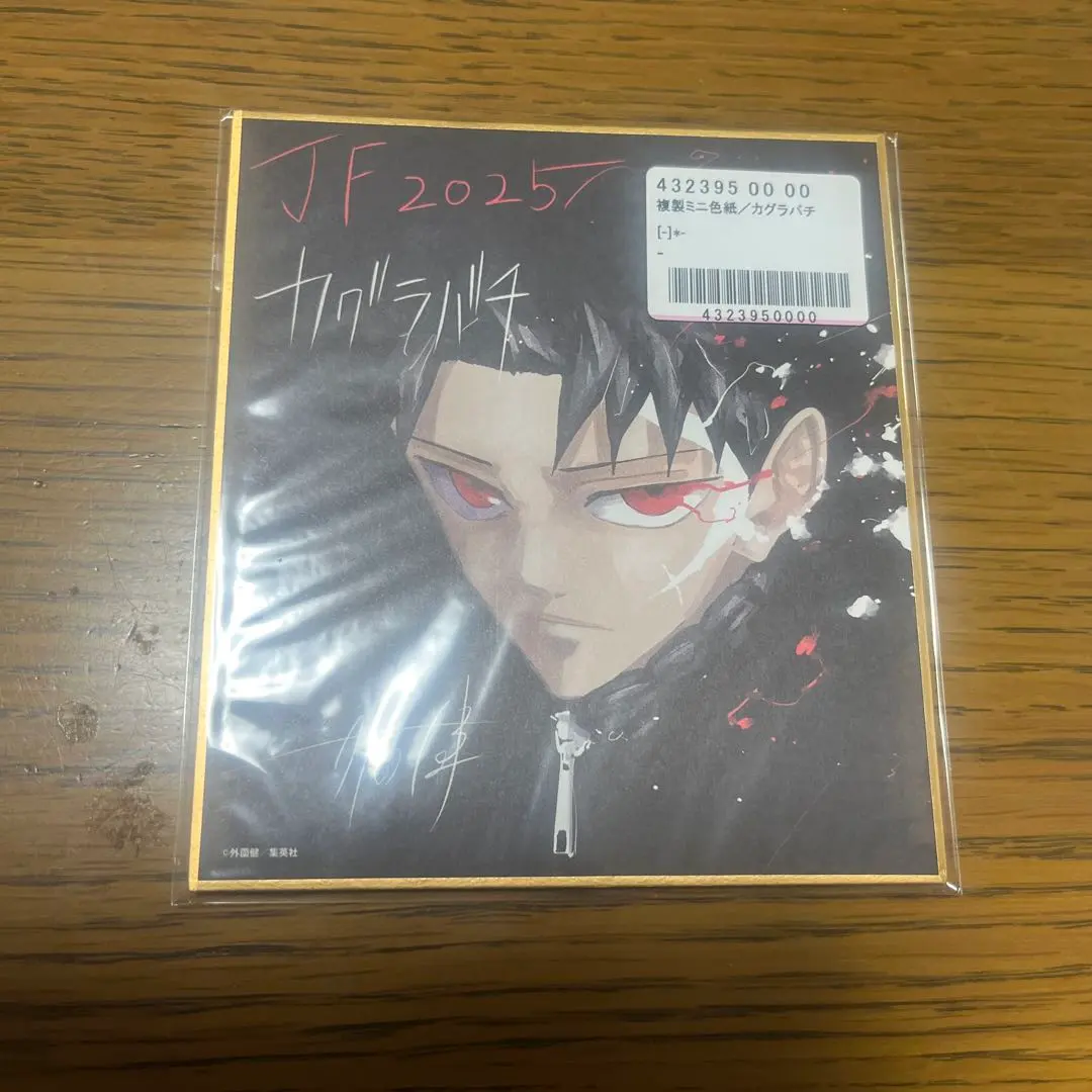 2026年最新】カグラバチ サインの人気アイテム - メルカリ