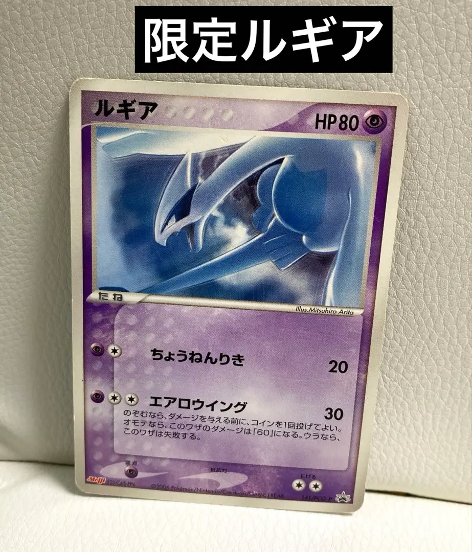 2026年最新】ポケモンカード ルギア 141/PCG-P 明治 meijiの人気
