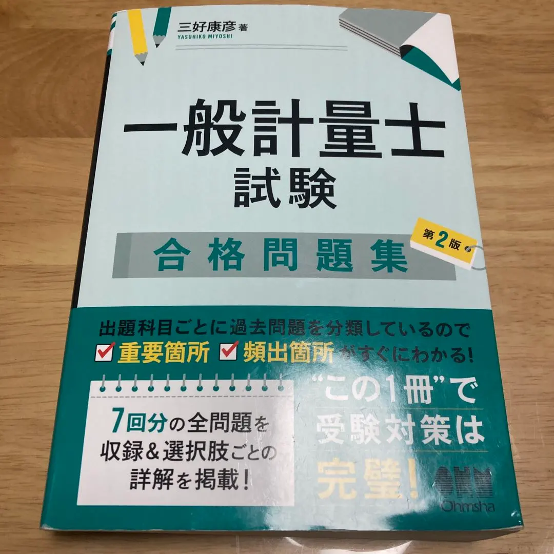 2026年最新】一般計量士の人気アイテム - メルカリ