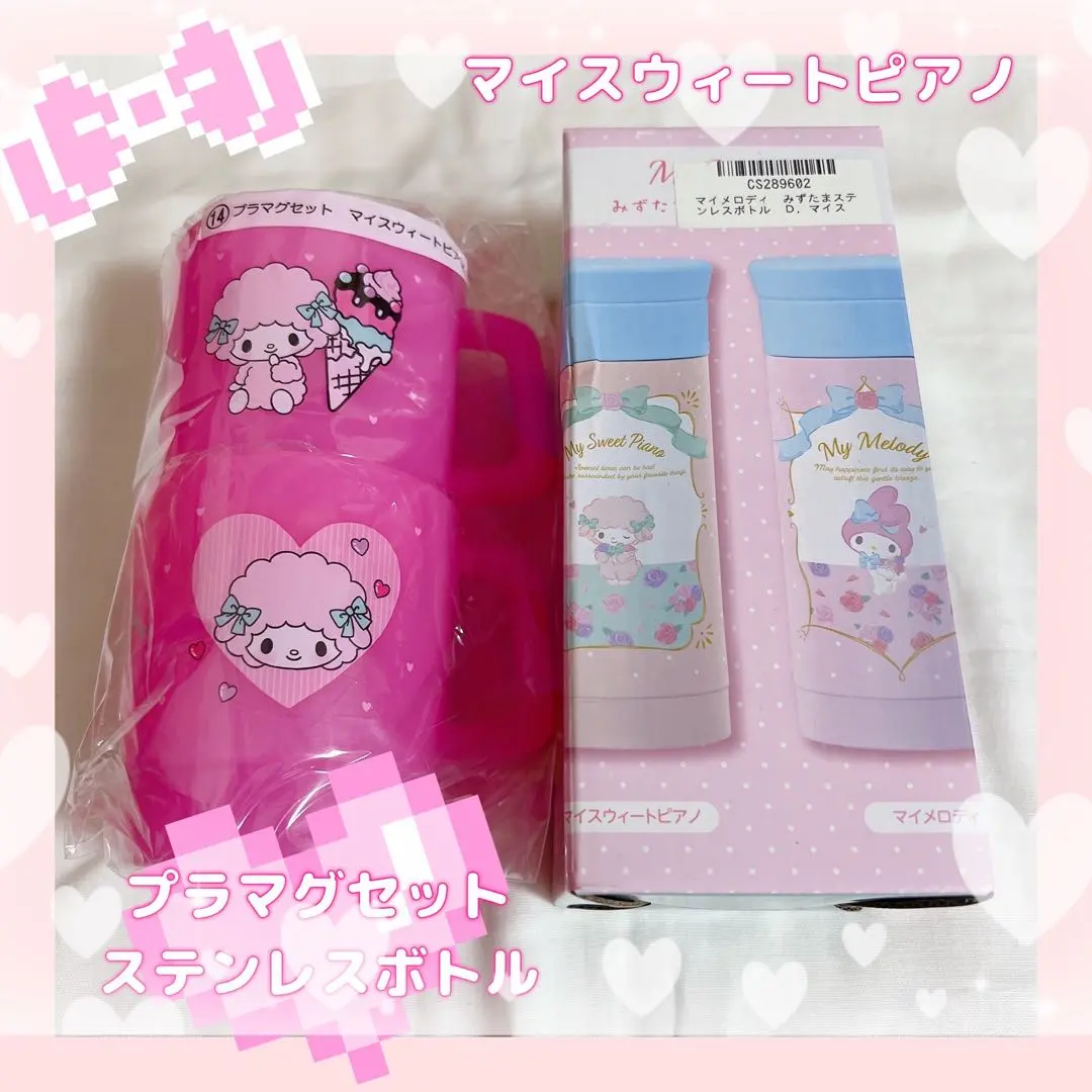 2026年最新】マイスウィートピアノ 水筒の人気アイテム - メルカリ