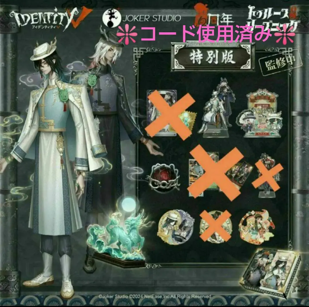 2026年最新】第五人格 coa 特典の人気アイテム - メルカリ