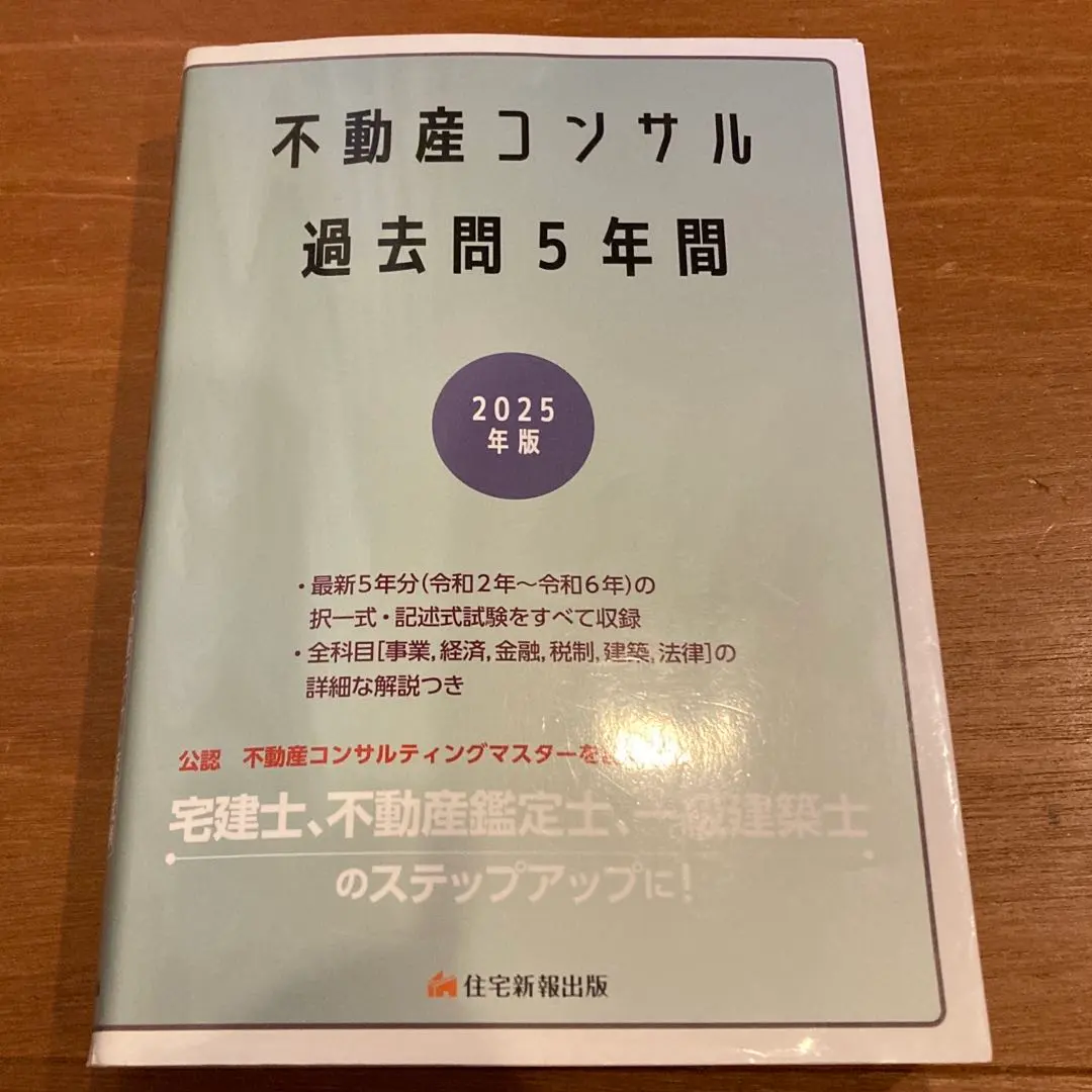 2026年最新】不動産コンサルティングマスターの人気アイテム - メルカリ