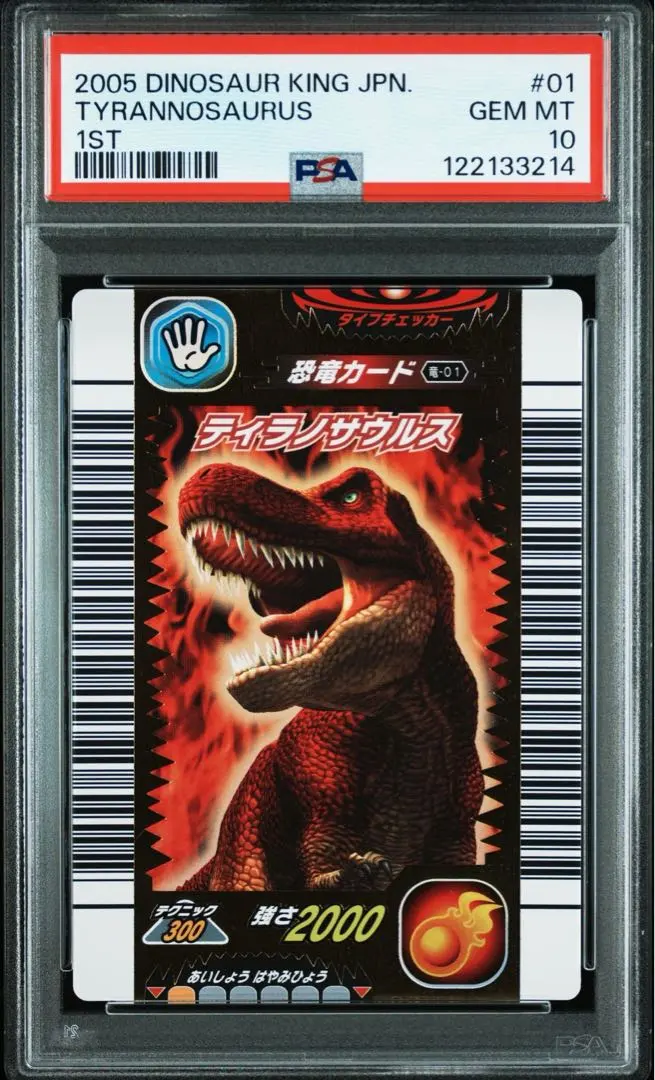 PSA9 鑑定品】恐竜キング2009年 アマトゥス ジャークアーマー PSA9