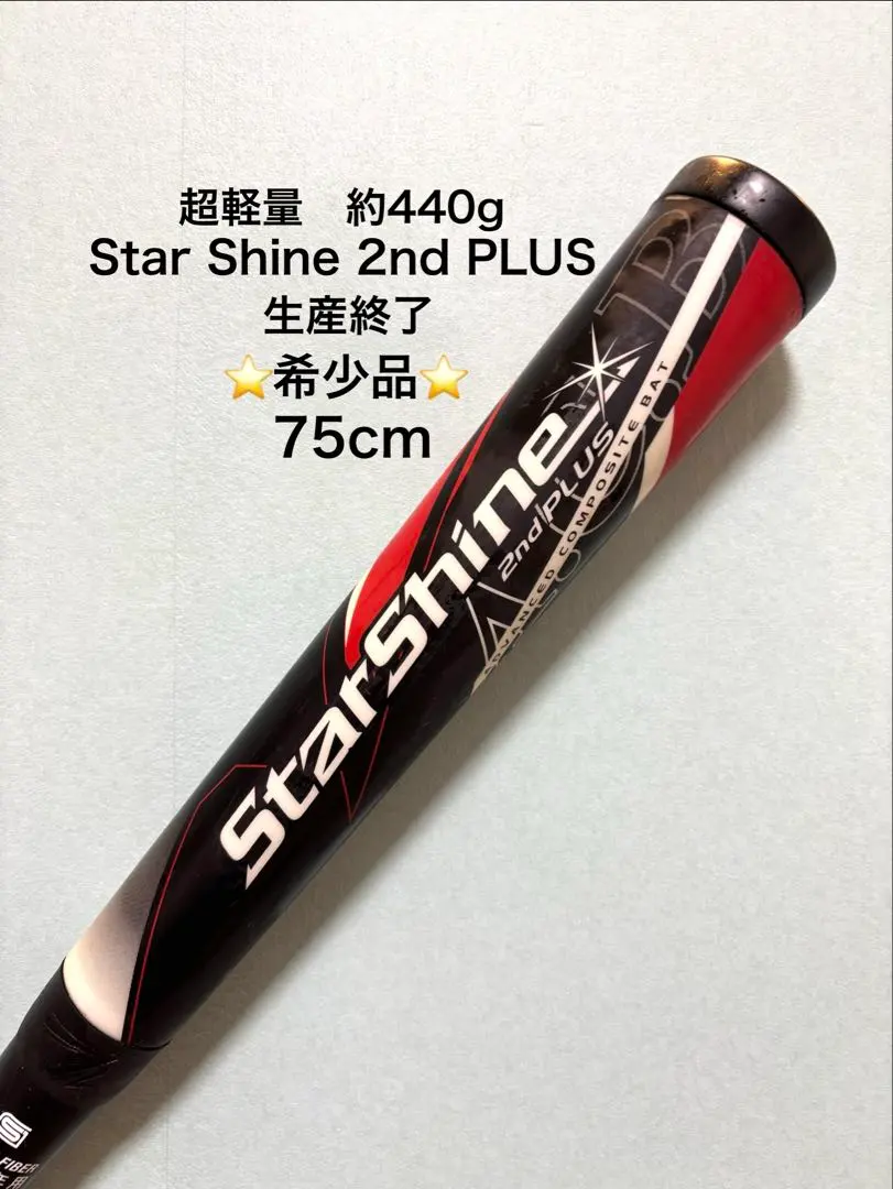 2026年最新】スターシャイン2ndプラス 75の人気アイテム - メルカリ