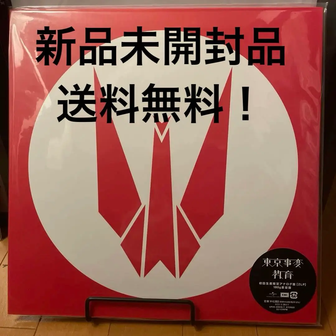 2026年最新】東京事変 レコード 教育の人気アイテム - メルカリ