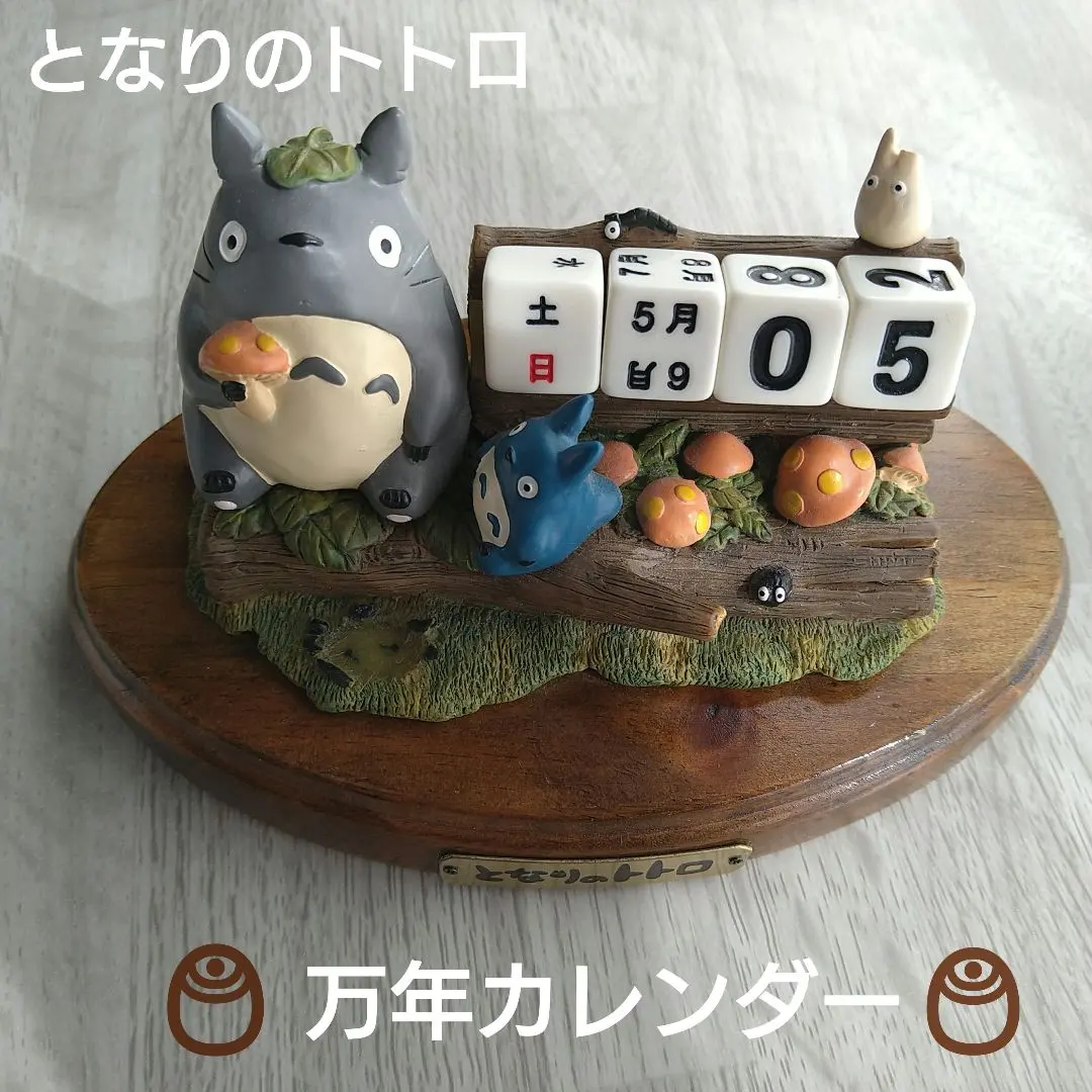 2026年最新】万年カレンダー トトロの人気アイテム - メルカリ