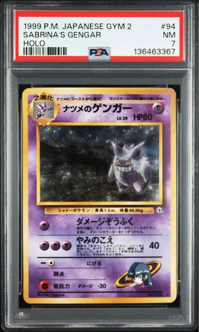 2026年最新】ナツメのゲンガー psaの人気アイテム - メルカリ