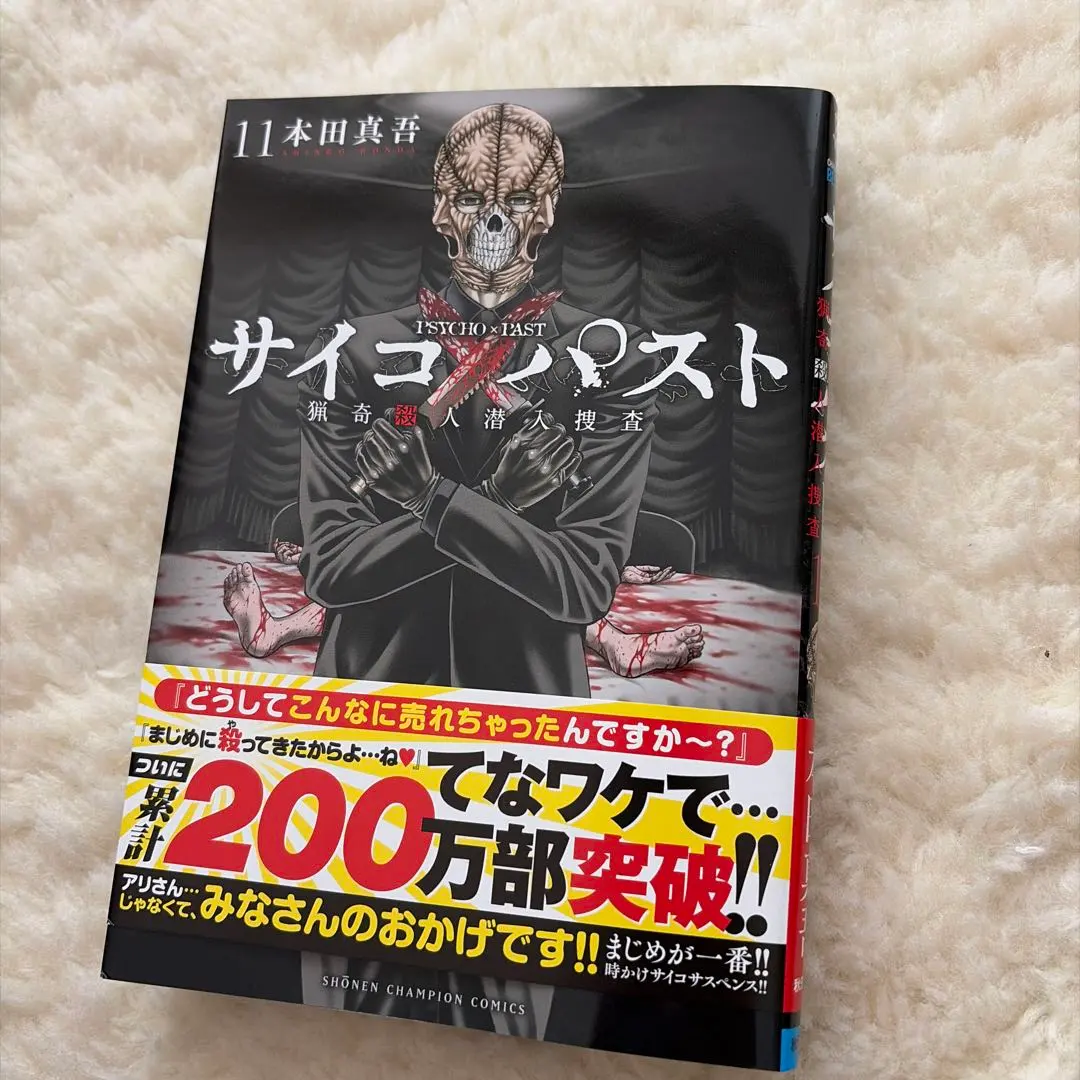 2026年最新】サイコパスト 初版の人気アイテム - メルカリ