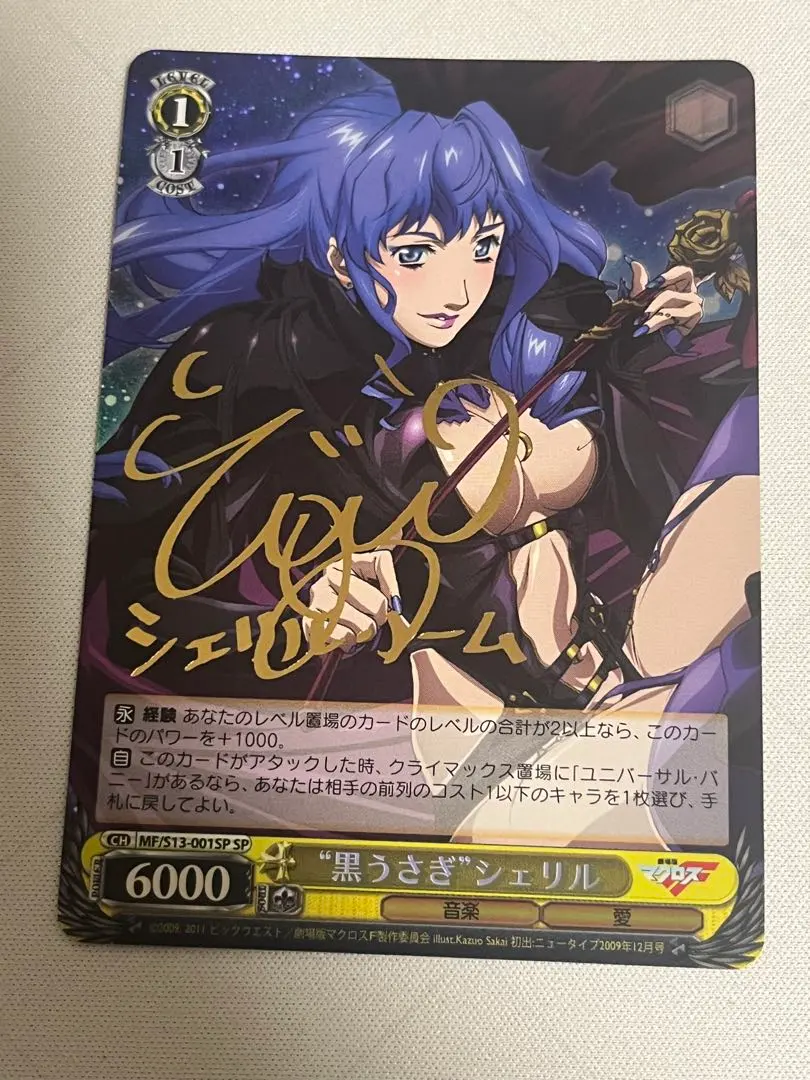 2026年最新】黒うさぎ sp シェリルの人気アイテム - メルカリ