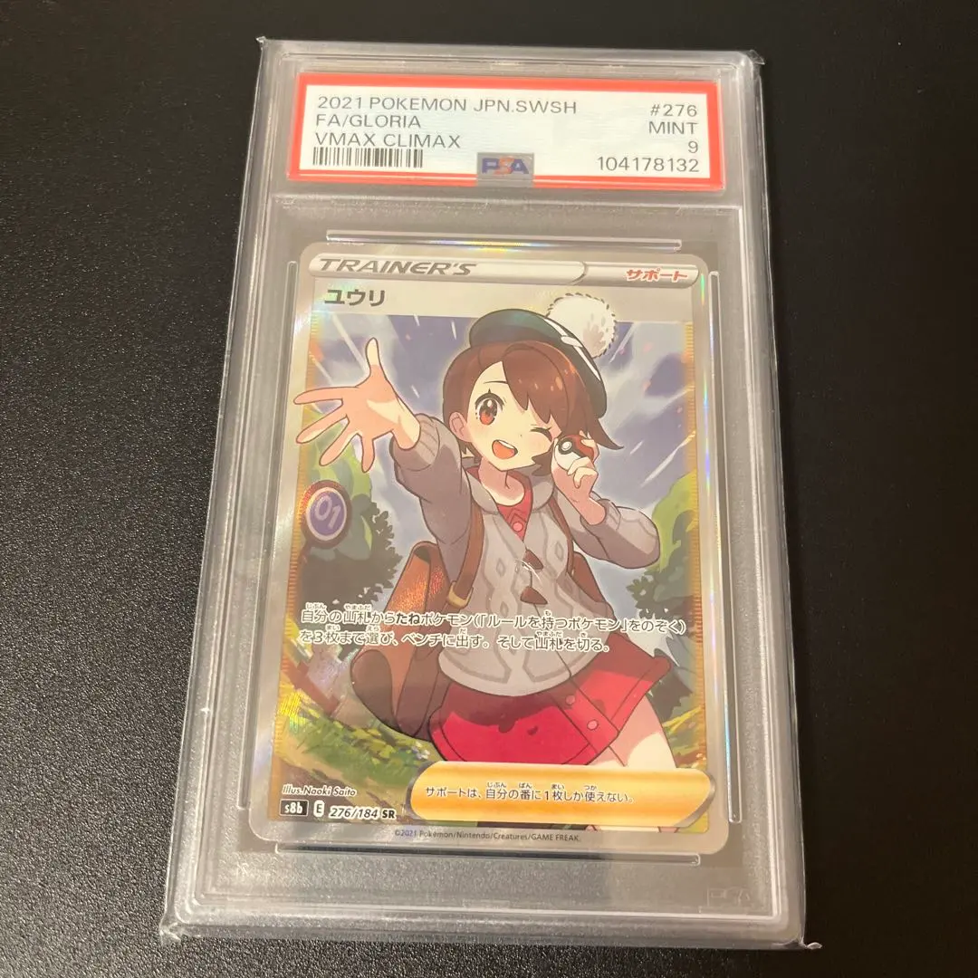 2026年最新】ユウリ sr psa9の人気アイテム - メルカリ